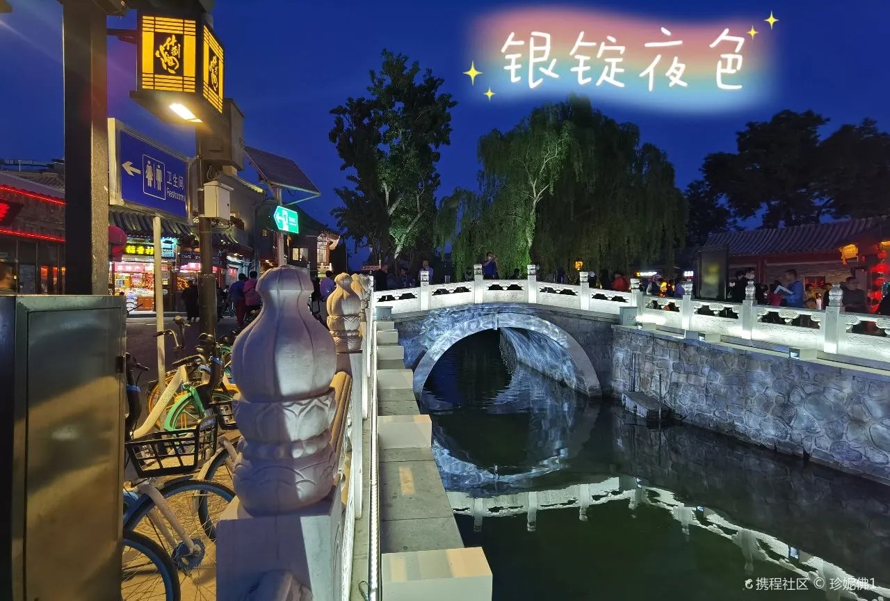 什刹海银锭桥与后海夜景